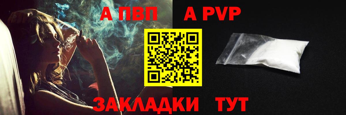 Alfa_PVP Crystall Благовещенск