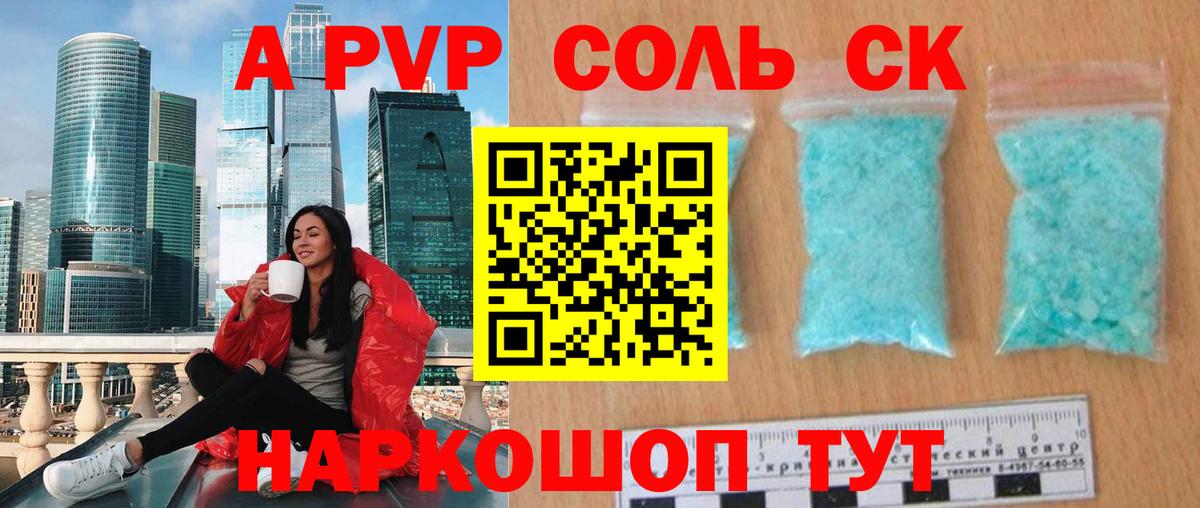 A-PVP мука  Вход с VPN  Благовещенск  A-PVP VHQ  Alfa_PVP СК 