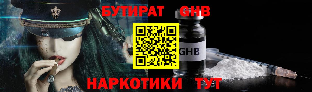 Бутират  Вход с VPN  Благовещенск  Бутират оксибутират 