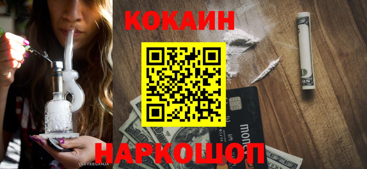 COCAIN FishScale Благовещенск