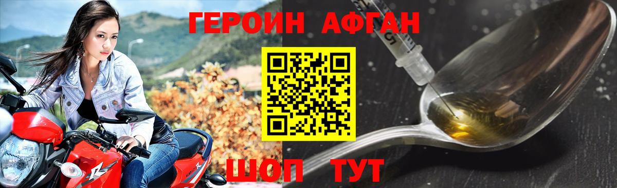 Благовещенск  Героин хмурый  Вход с VPN 