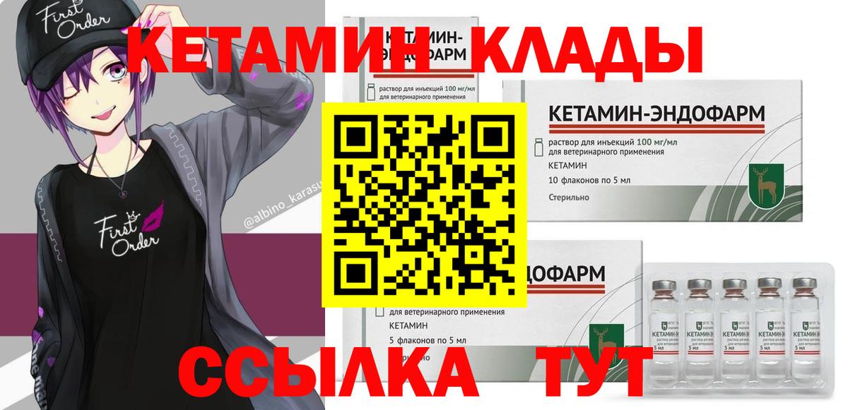 КЕТАМИН ketamine Благовещенск